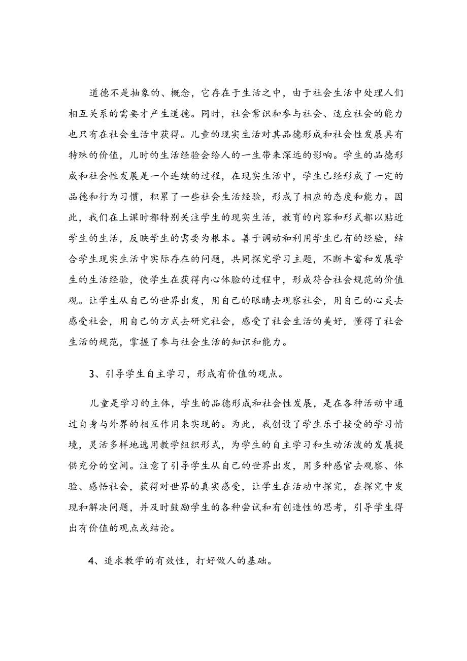 小学思想品德教学总结14篇.docx_第2页