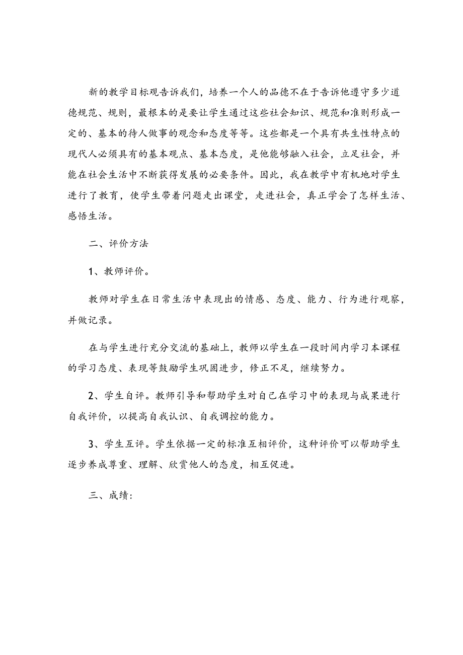 小学思想品德教学总结14篇.docx_第3页