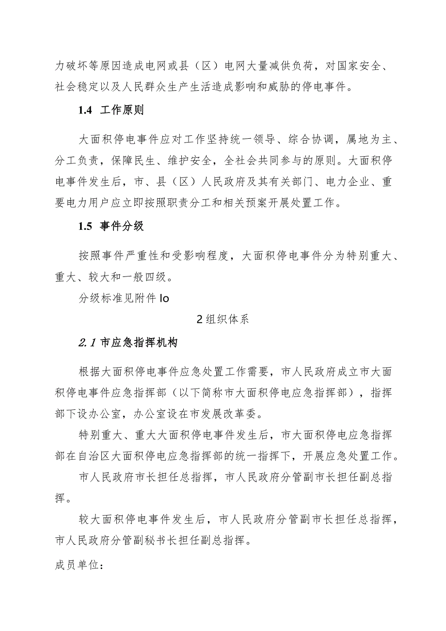 大面积停电事件应急预案.docx_第2页