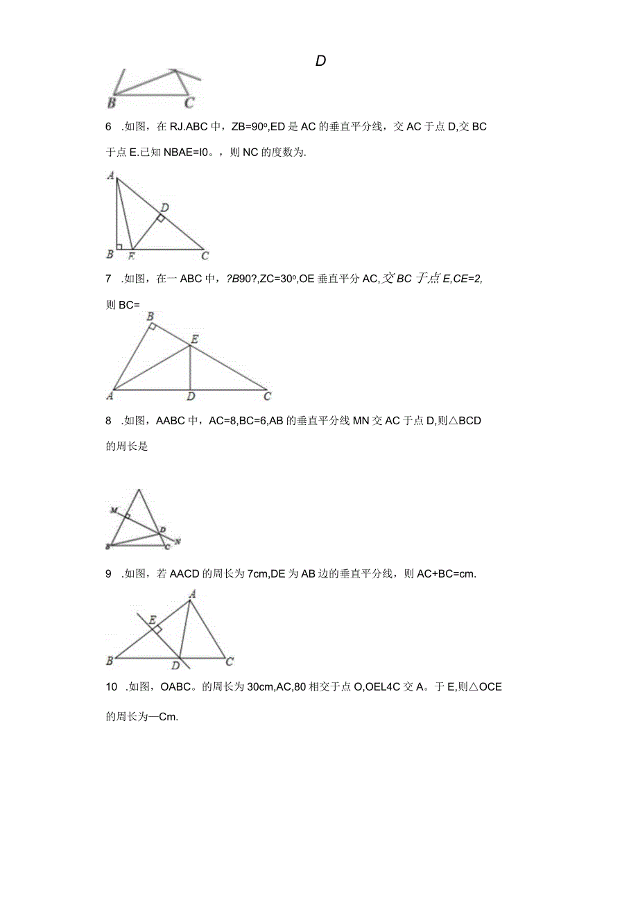 垂直平分线的性质应用-含答案.docx_第2页