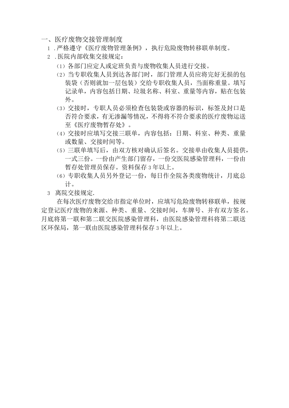 医疗废物交接管理制度.docx_第1页