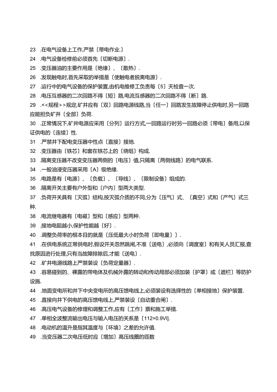 变电所检修工试题库完整.docx_第2页