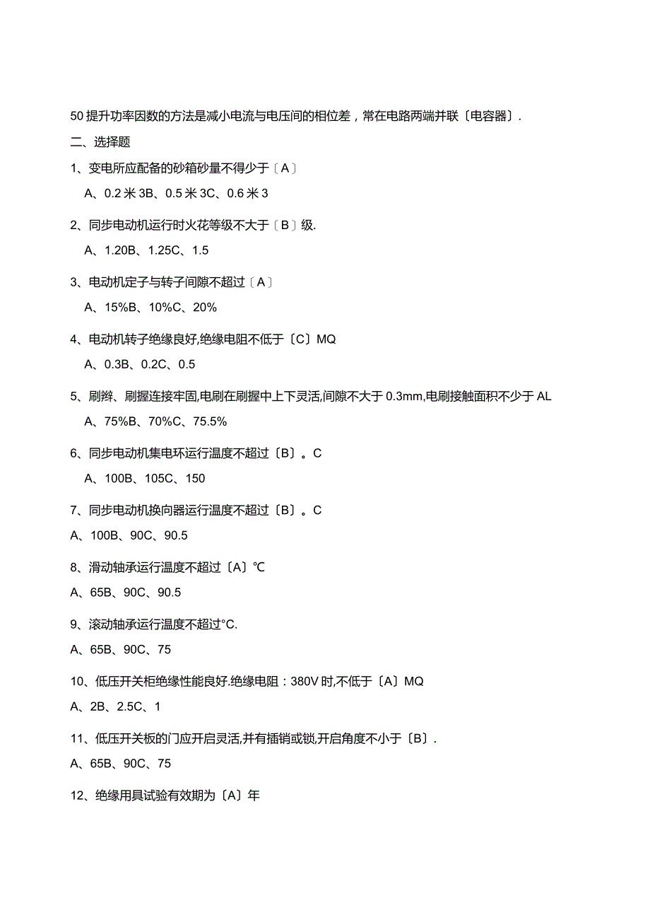 变电所检修工试题库完整.docx_第3页