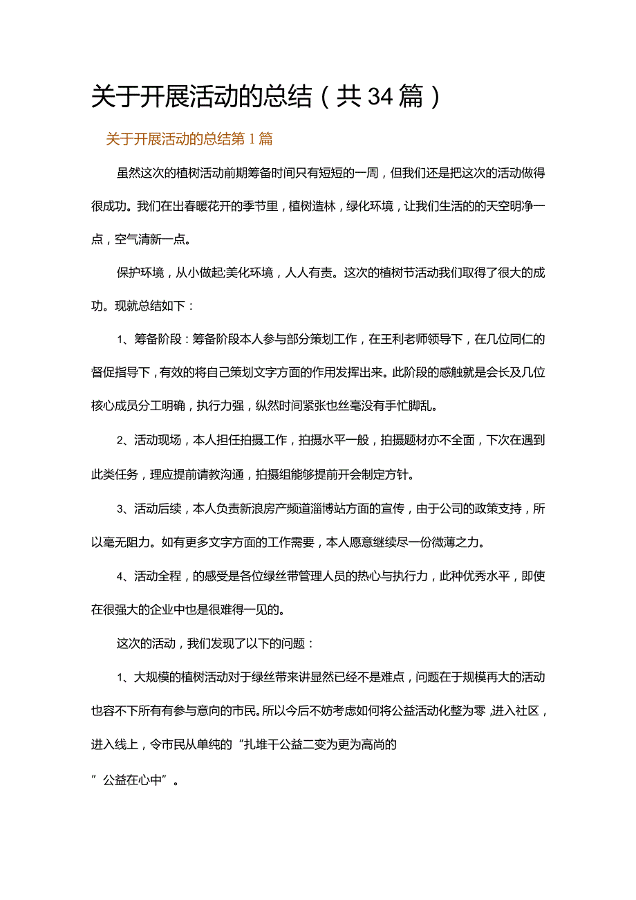 关于开展活动的总结.docx_第1页