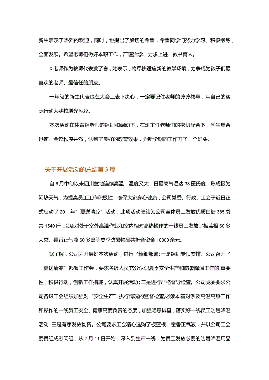 关于开展活动的总结.docx_第3页