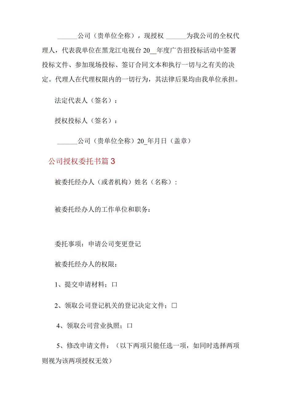 公司授权委托书模板锦集八篇【新编】.docx_第2页