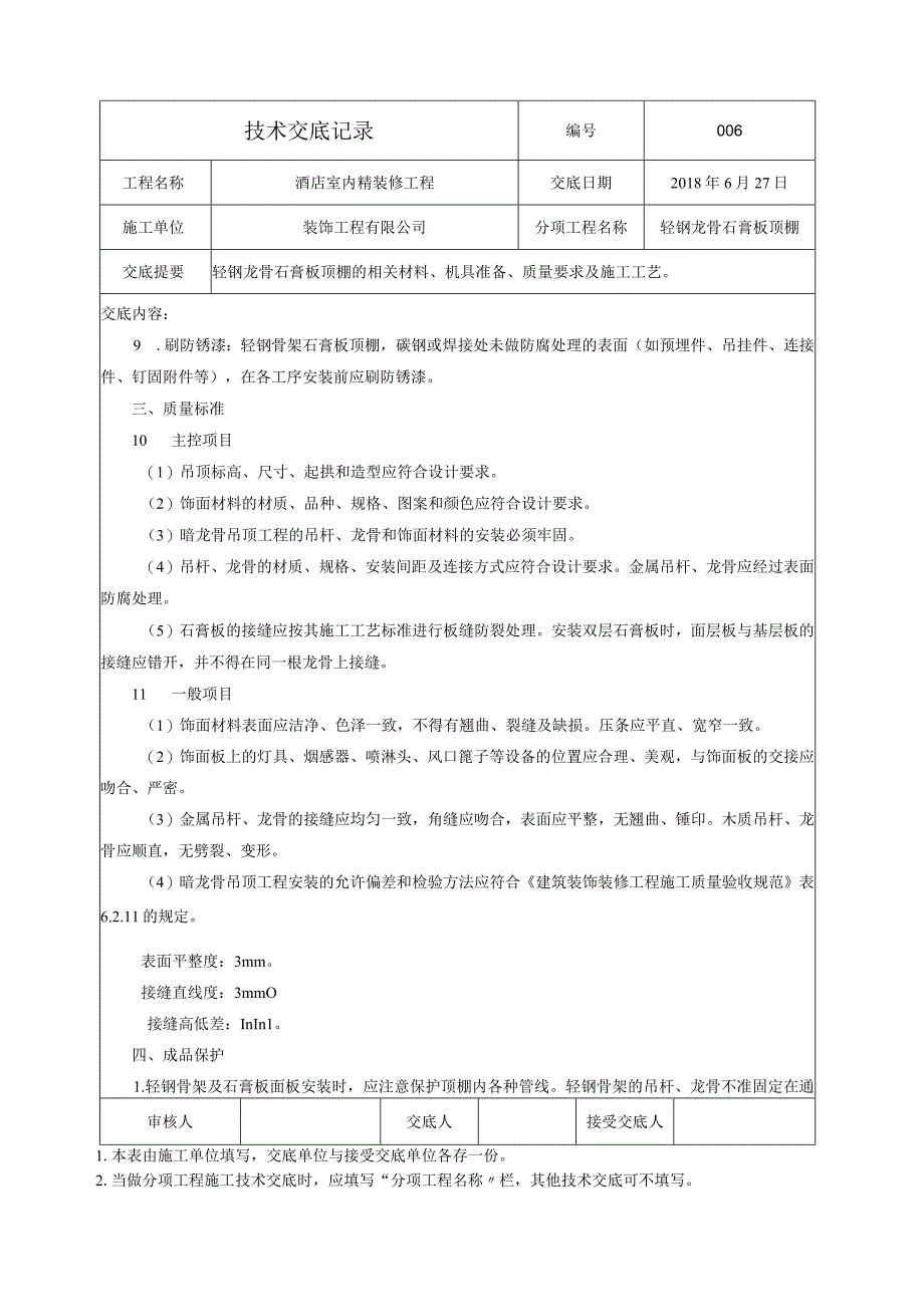 技术交底-室内轻钢龙骨石膏板吊顶.docx_第3页