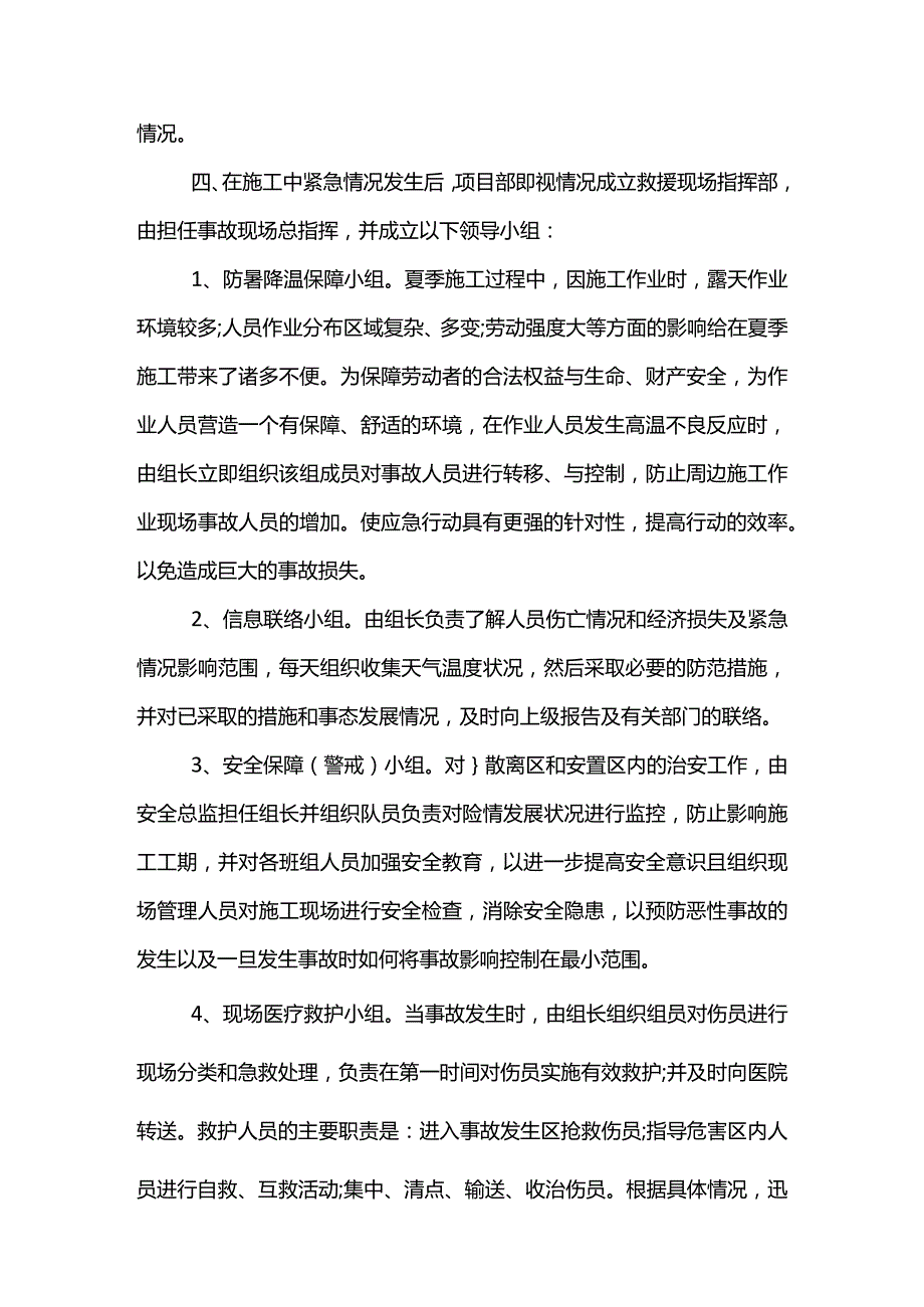 夏季高温中暑应急预案模板3篇.docx_第2页