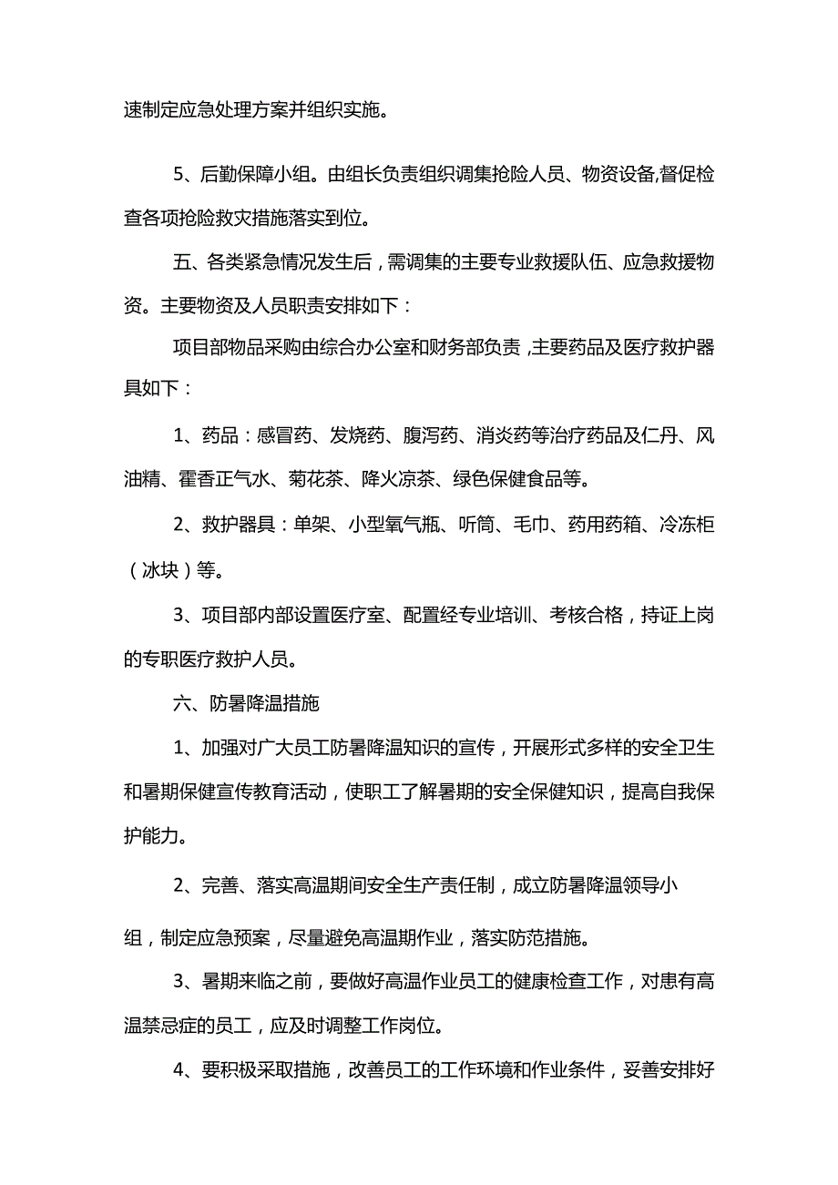 夏季高温中暑应急预案模板3篇.docx_第3页