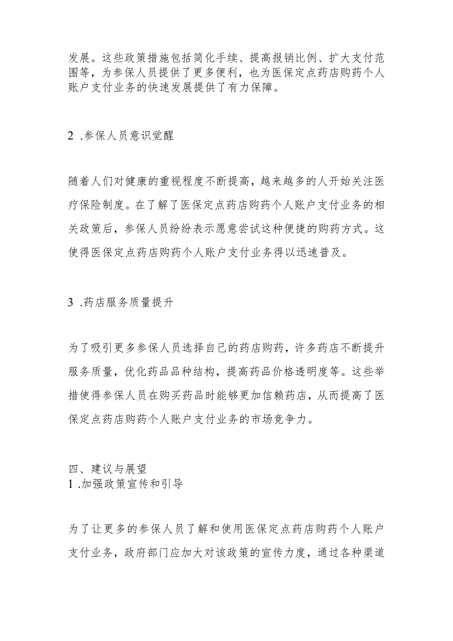 医保定点药店购药个人账户支付同比增长数据情况说明.docx_第3页