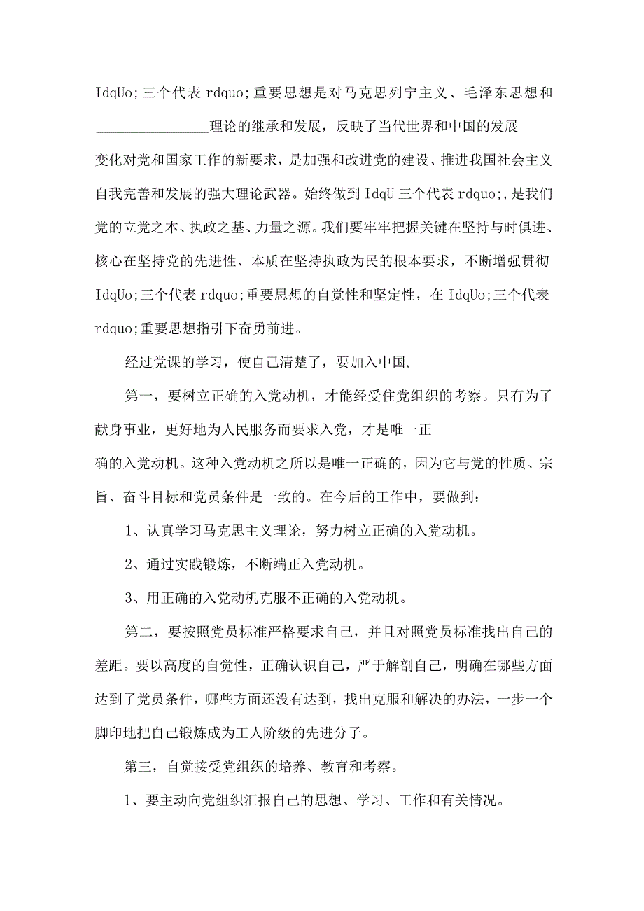 党课培训的个人心得体会范文.docx_第2页