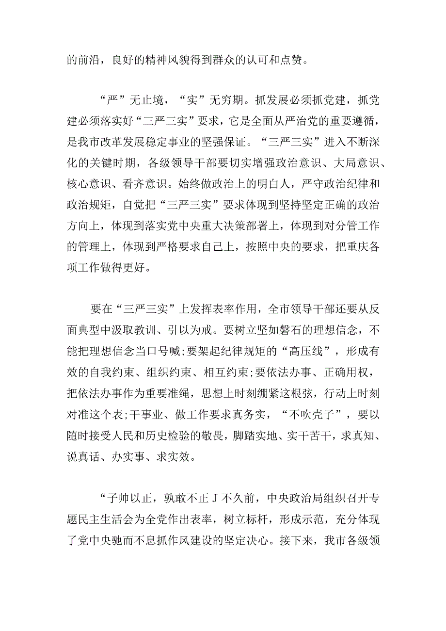 大学生个人对照检查材料模板实用.docx_第2页