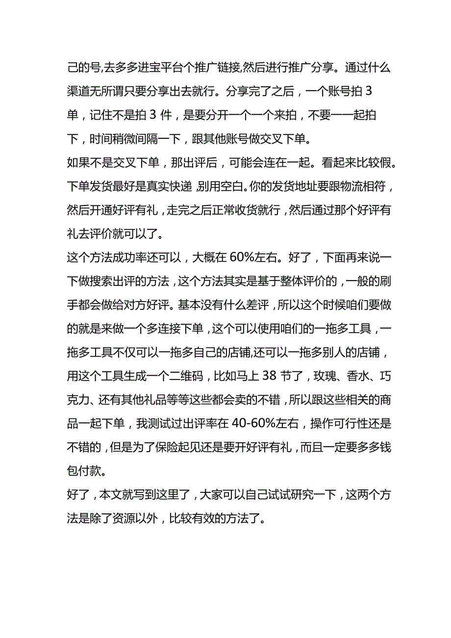 拼多多店铺提升DSR评分实操方法.docx_第2页