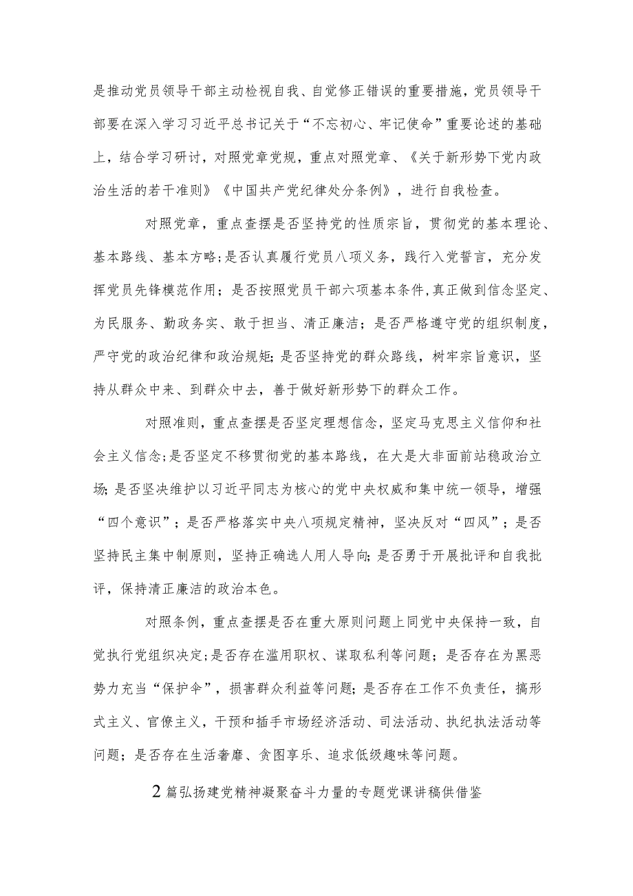 弘扬建党精神凝聚奋斗力量的专题党课讲稿、主题教育对照党章党规找差距自我剖析材料4篇.docx_第3页