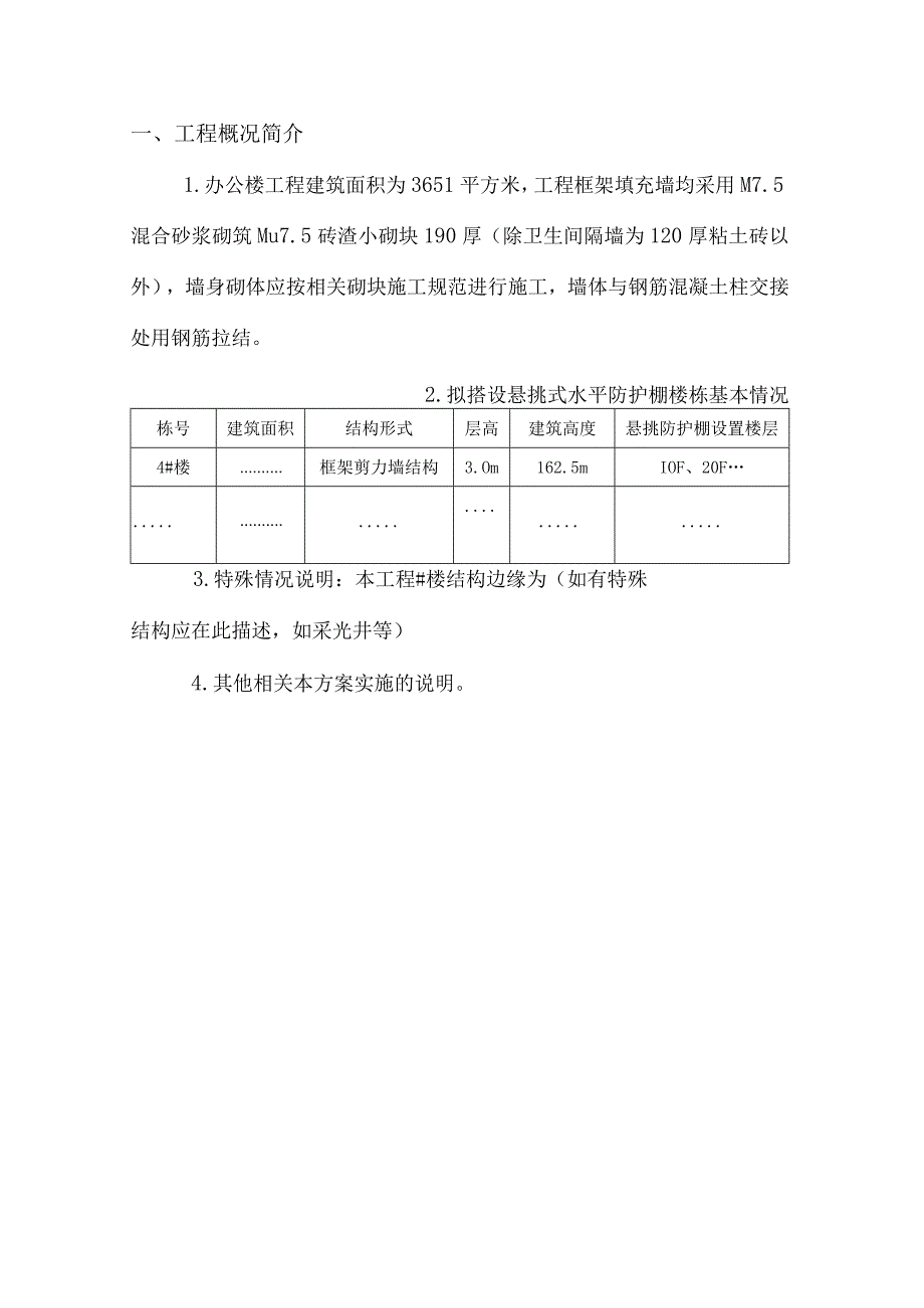 悬挑式水平防护棚专项施工方案（完整版）.docx_第1页