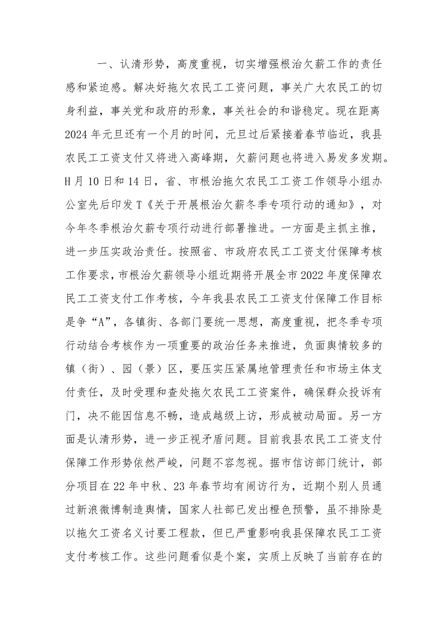 在根治欠薪冬季专项行动部署会议上的讲话二篇.docx_第2页