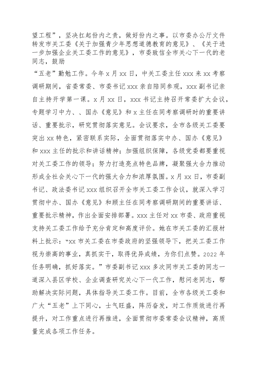 在纪念全市关心下一代工作委员会成立xx周年大会上的讲话.docx_第2页