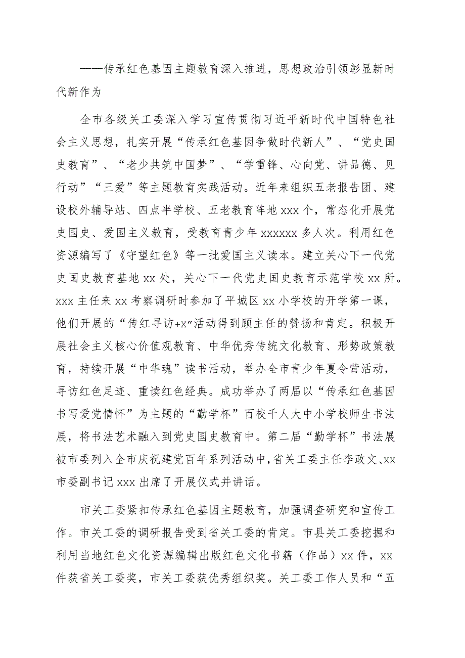 在纪念全市关心下一代工作委员会成立xx周年大会上的讲话.docx_第3页