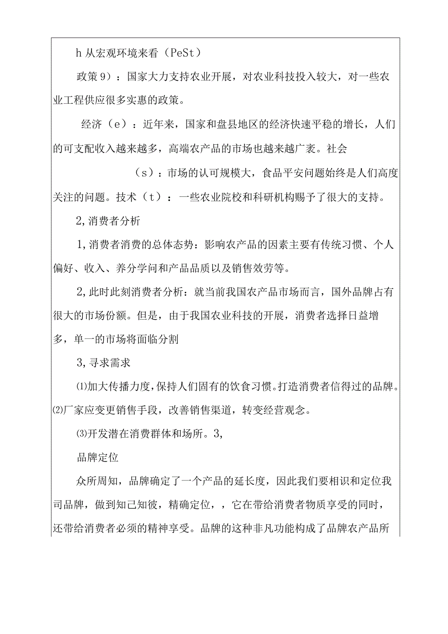 农产品的销售策划书.docx_第2页