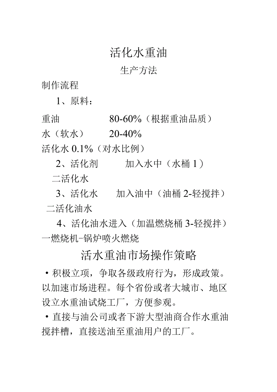 我国重油市场介绍与分析.docx_第2页