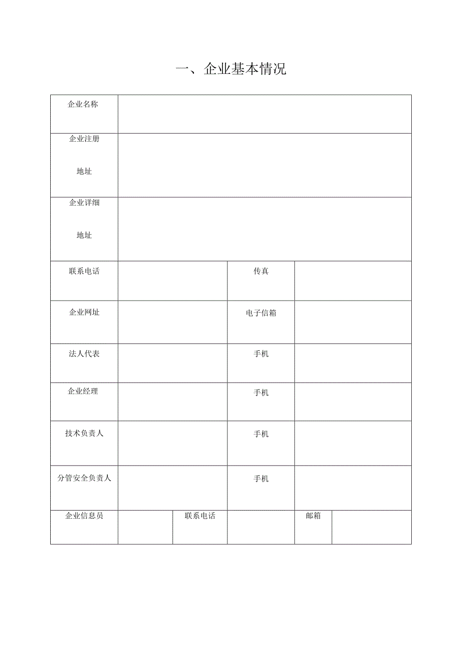 外省市建筑业企业办理《江苏省建筑业企业信用管理手册》的.docx_第3页