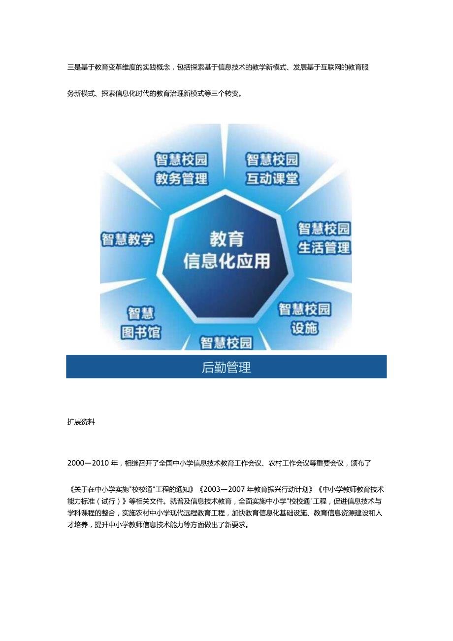 将改革开放至今的教育信息化称为1.0时代.docx_第3页