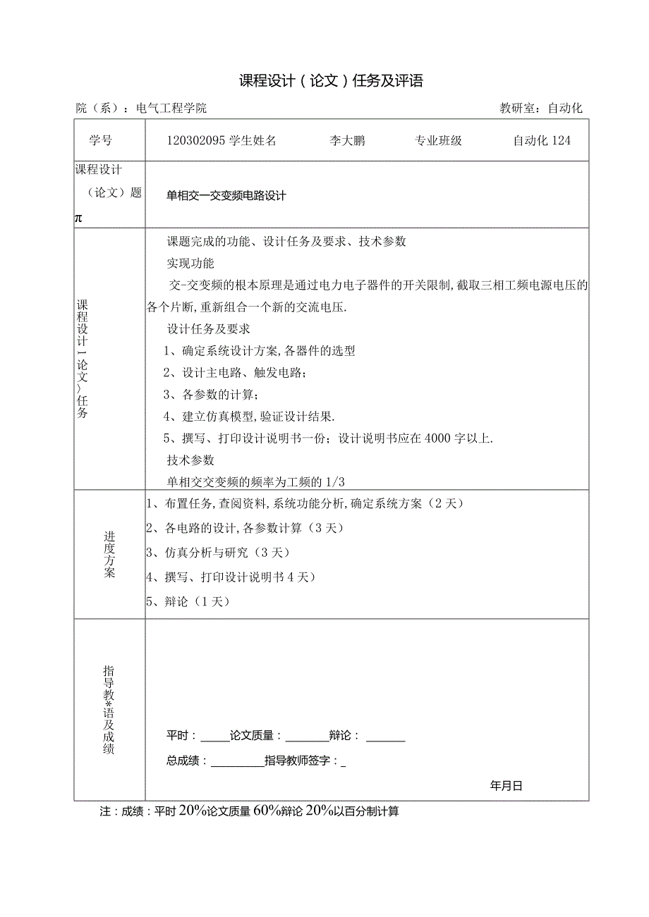 单相交—交变频电路设计.docx_第3页