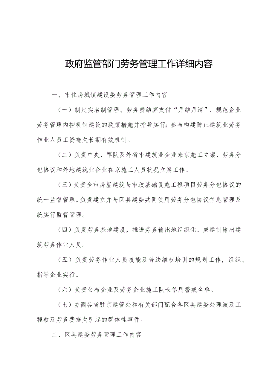 建筑企业劳务管理职责及工作内容.docx_第1页