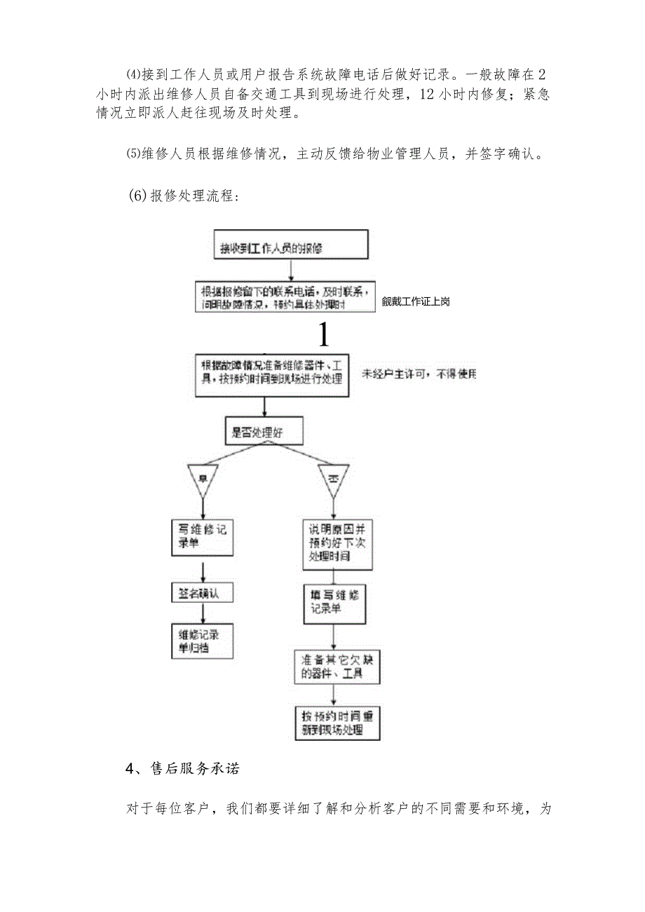 广告牌安装售后服务及维护方案.docx_第3页