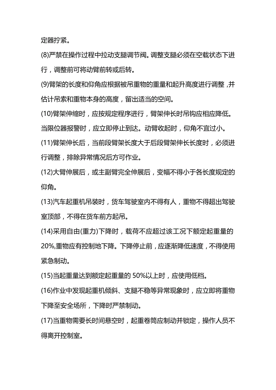 技能培训资料之起重机械安全操作规程.docx_第2页