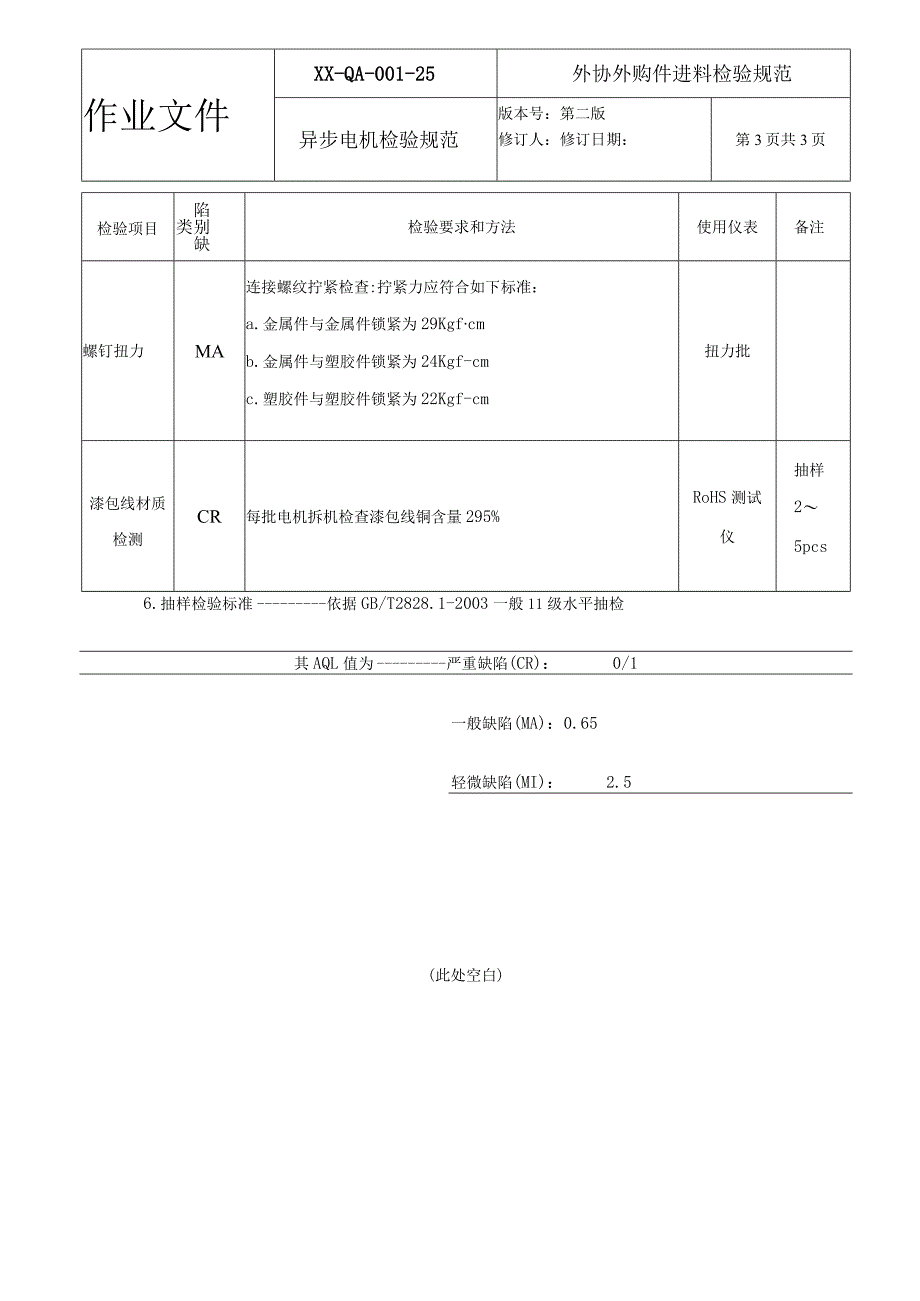 异步电机检验规范.docx_第3页