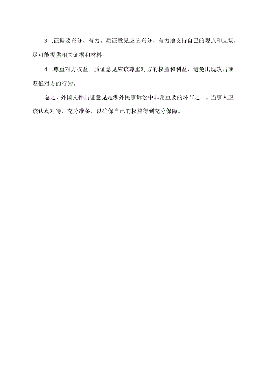 外国文件质证意见.docx_第2页