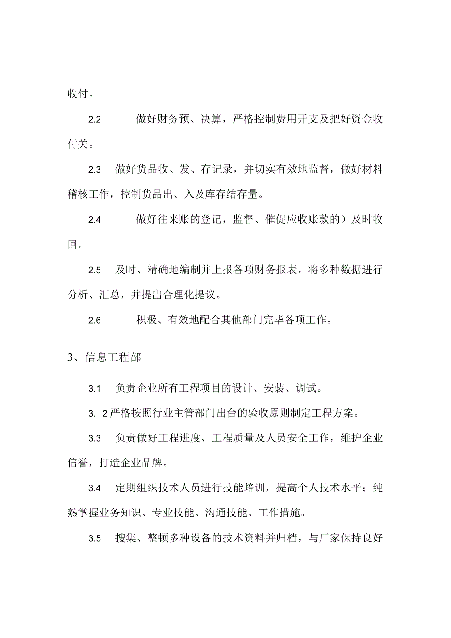 岗位职责及工作流程解析.docx_第3页