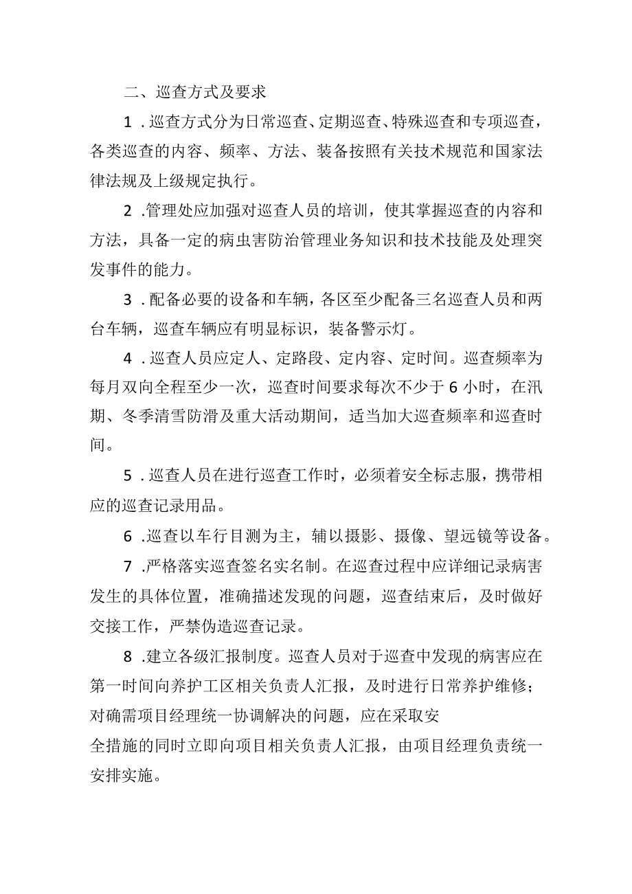 公园病虫害防治服务项目巡检方案.docx_第2页