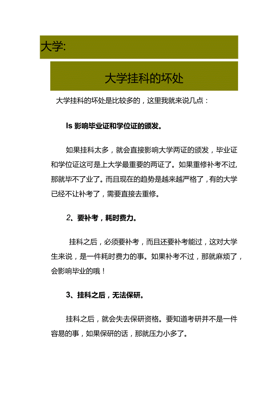 大学挂科的坏处.docx_第1页