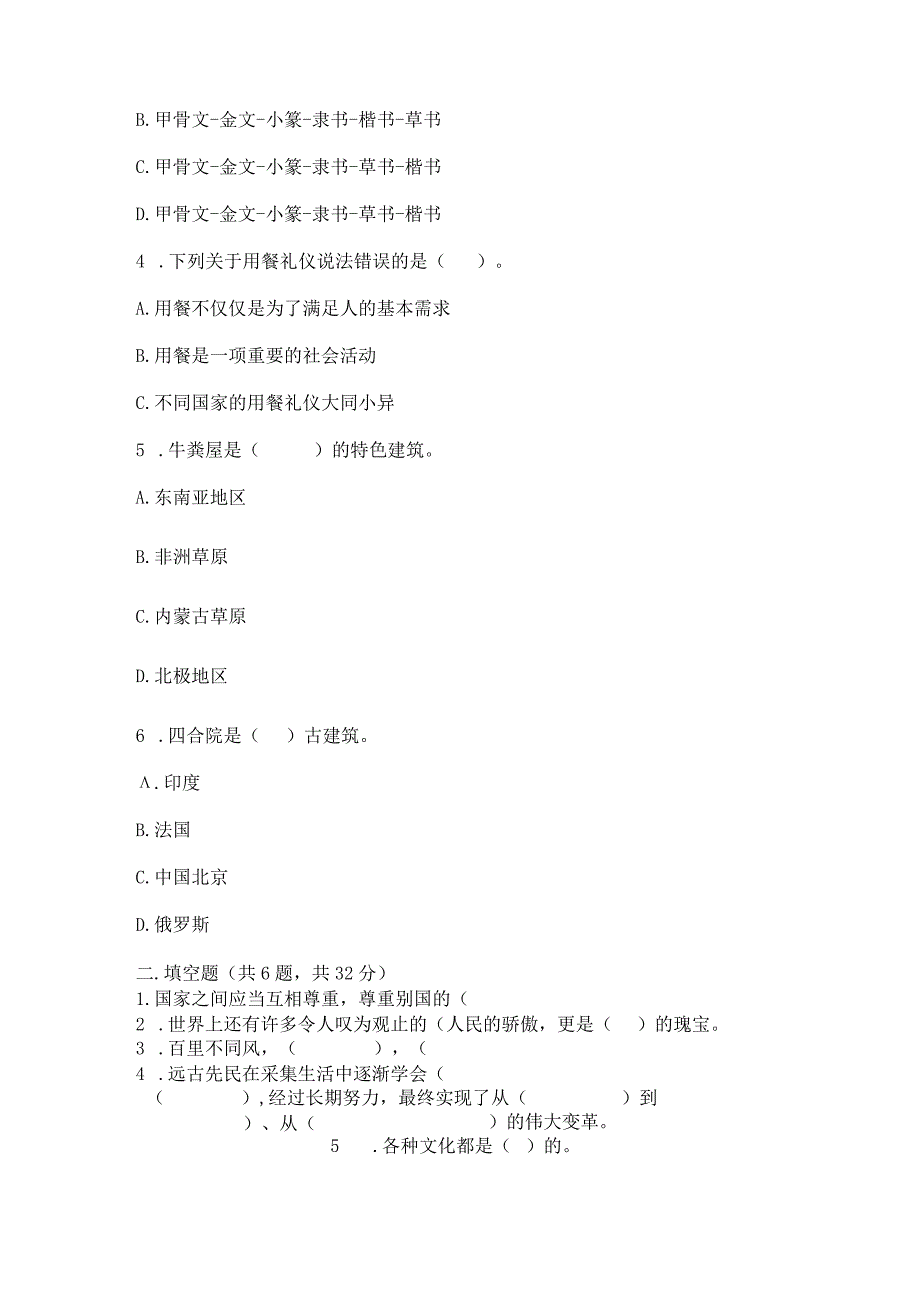 六年级下册道德与法治第三单元《多样文明多彩生活》测试卷附完整答案（全国通用）.docx_第2页