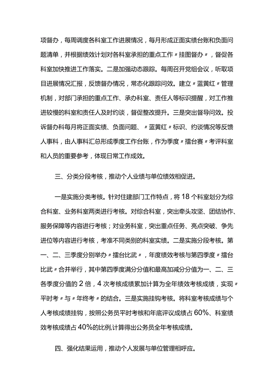 在全市公务员绩效考核工作座谈会上的汇报发言3篇.docx_第2页