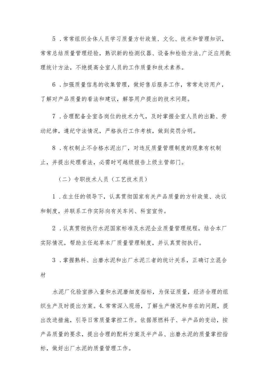 化验室岗位职责（优秀10篇）.docx_第2页