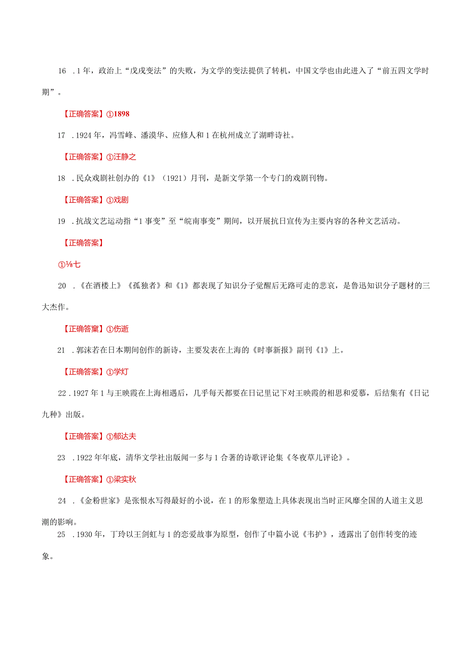 国家开放大学一网一平台电大《中国现代文学》形考任务2及4网考题库答案.docx_第3页