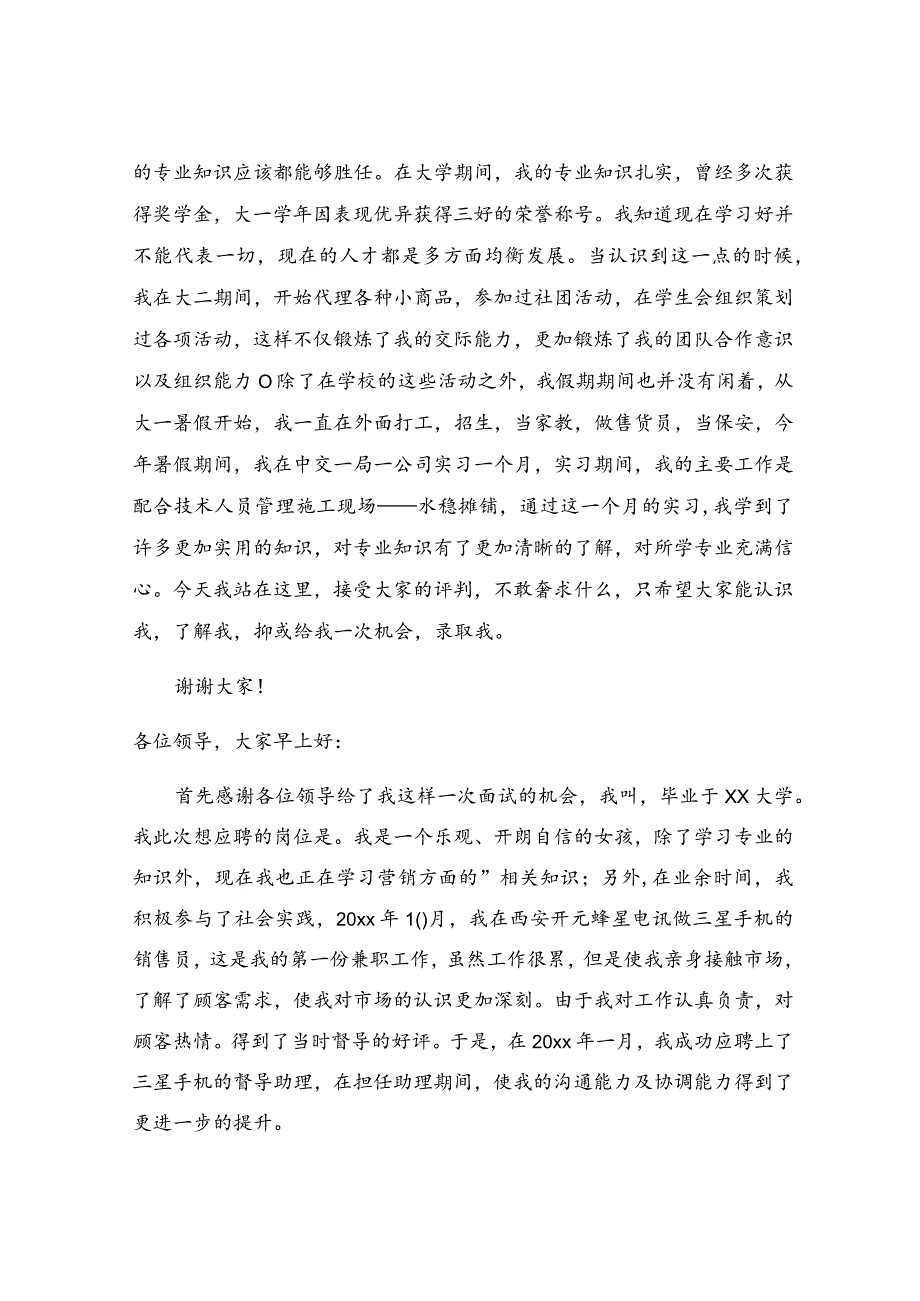 初次入职自我介绍简短.docx_第2页