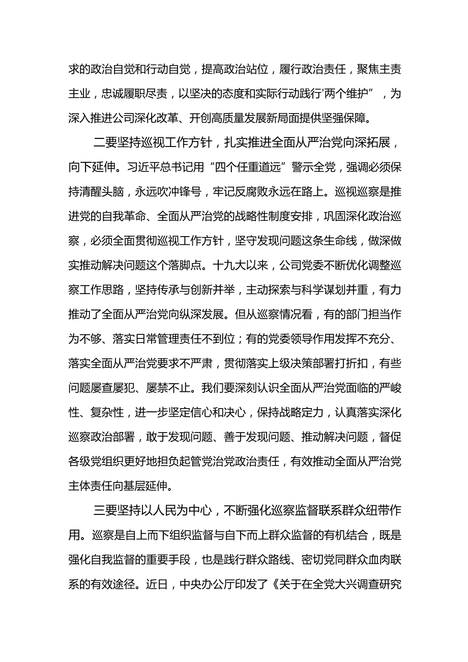 党委书记在东港公司党委2023年第一轮巡察动员部署会上的讲话.docx_第3页