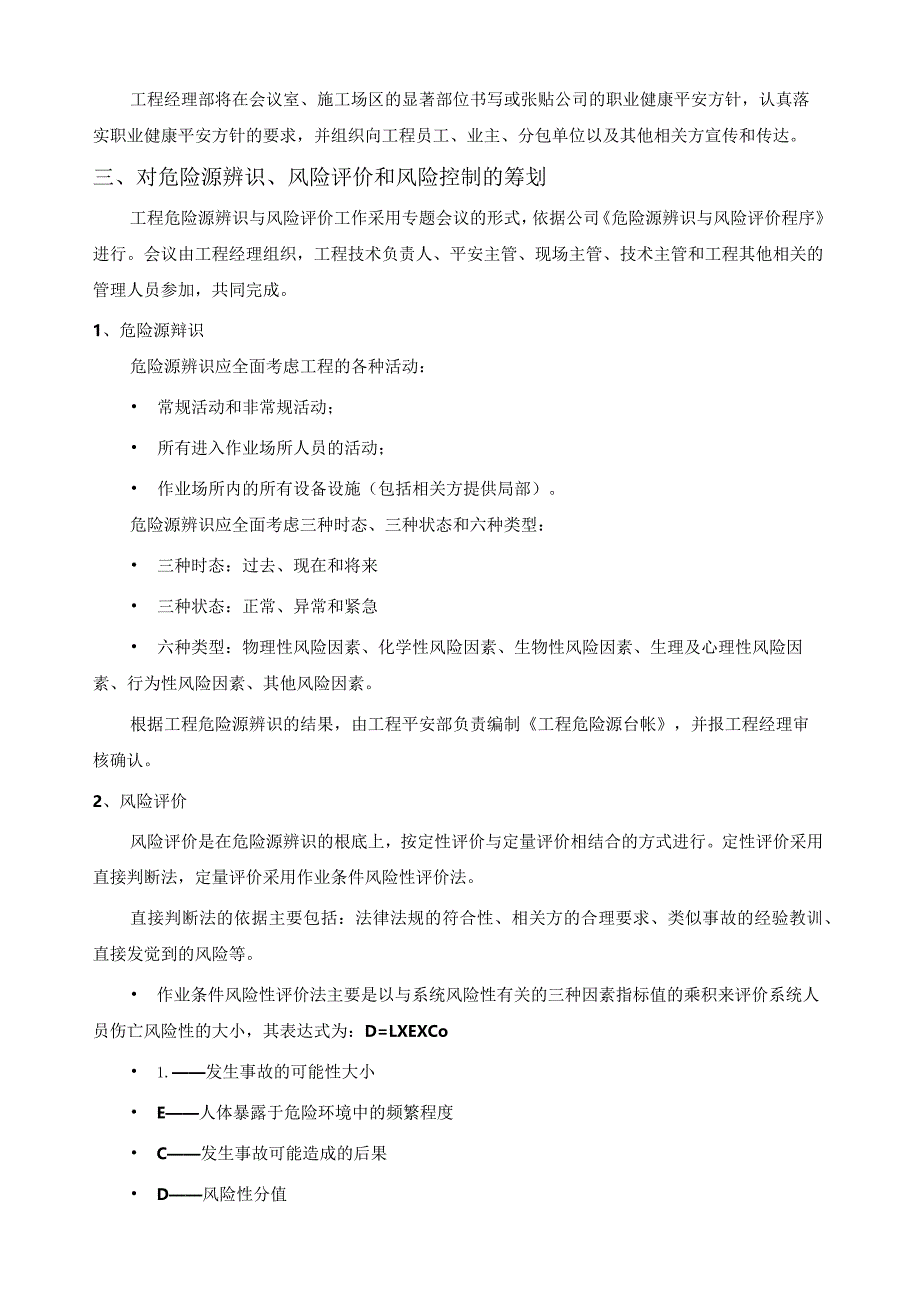 建筑工程职业健康安全管理计划.docx_第2页