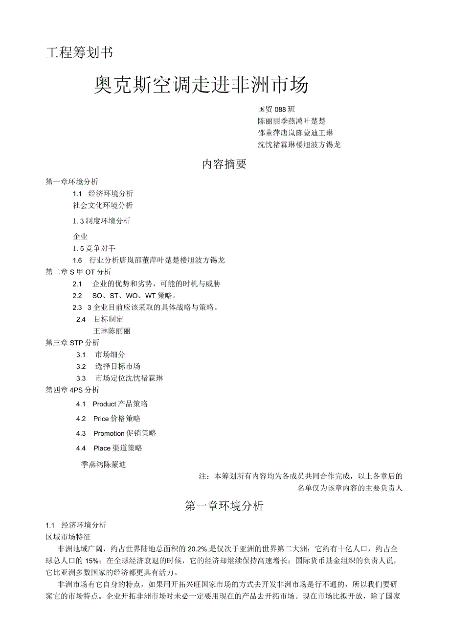 市场营销项目策划书.docx_第1页