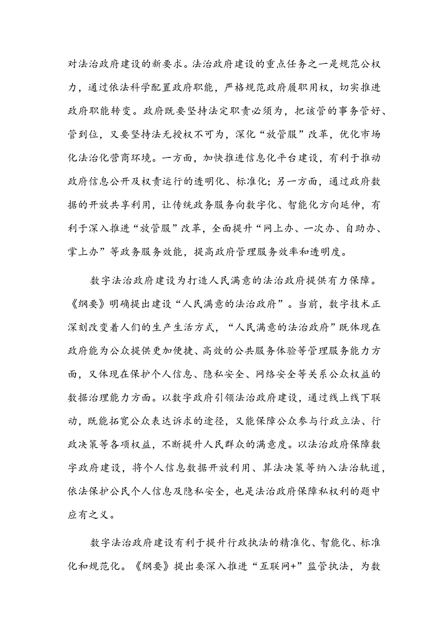 全面建设数字法治政府.docx_第2页