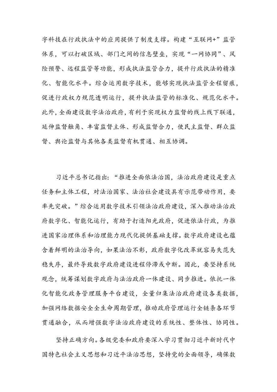 全面建设数字法治政府.docx_第3页