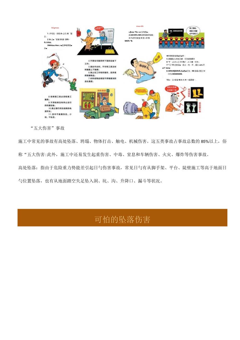 建筑工人安全手册施工需知全解析.docx_第3页