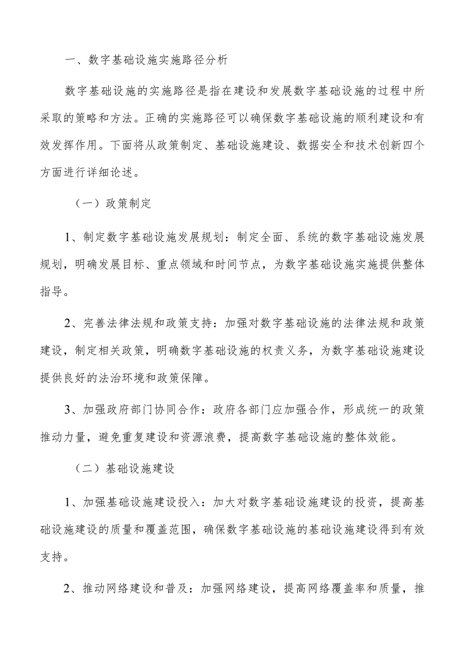 加快人工智能应用基础设施建设实施方案.docx_第2页