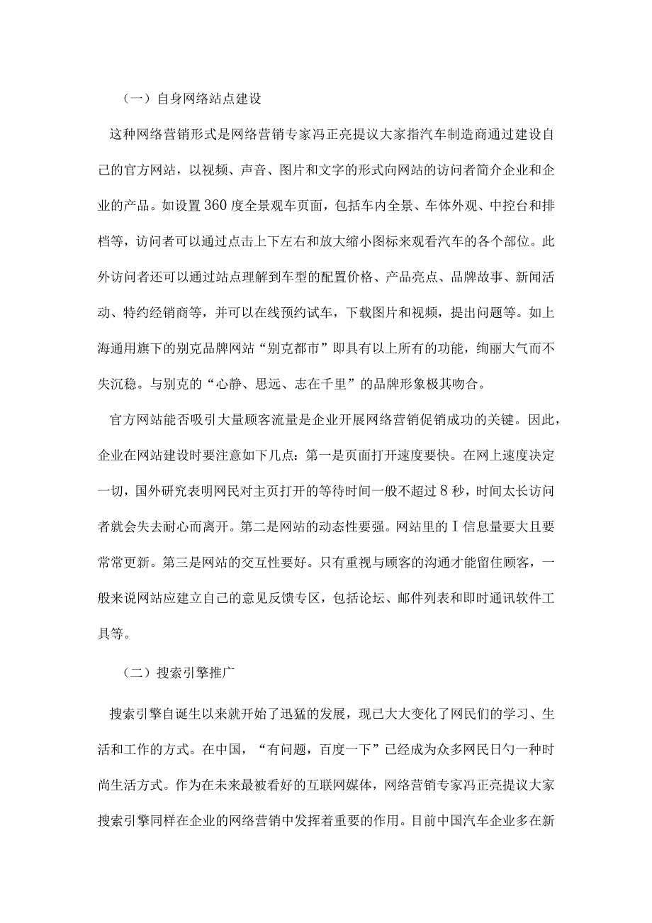 宝马汽车市场推广计划.docx_第2页