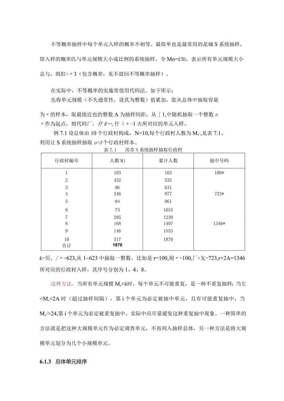 抽样调查教案6系统抽样.docx_第3页