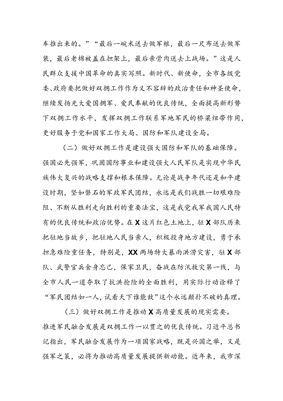 在创建全国双拥模范城动员会上的讲话&在全县争创省级双拥模范县动员会议上的讲话.docx_第2页